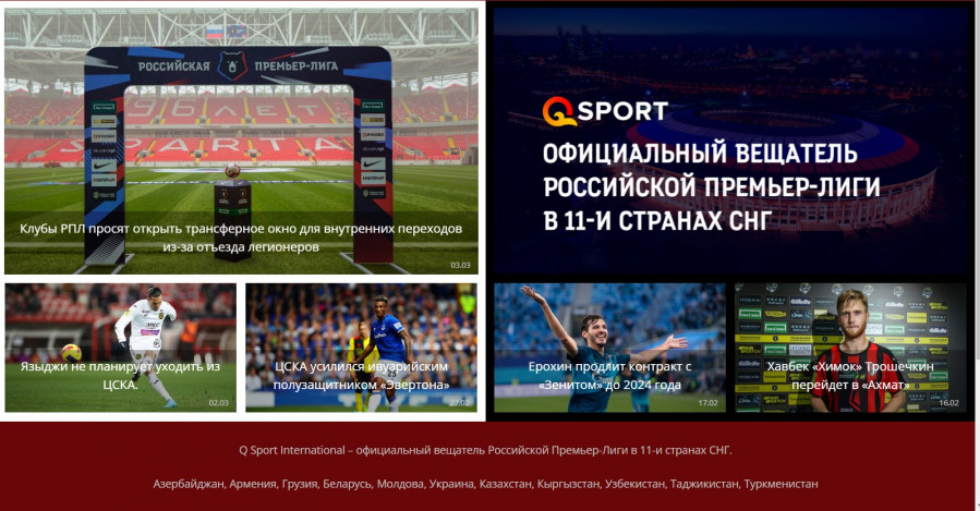 Qsport прямой эфир