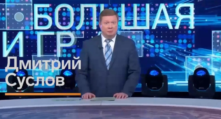 Большая игра 24 сентября смотреть онлайн последний выпуск