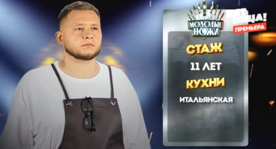 Молодые ножи 3 выпуск 19.11.2025 Пятница